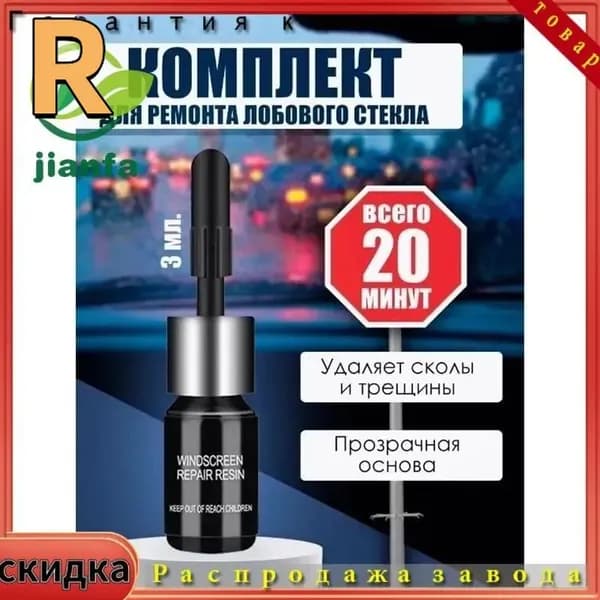 Средство для устранения трещин в стекле