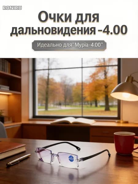 Очки компьютерные