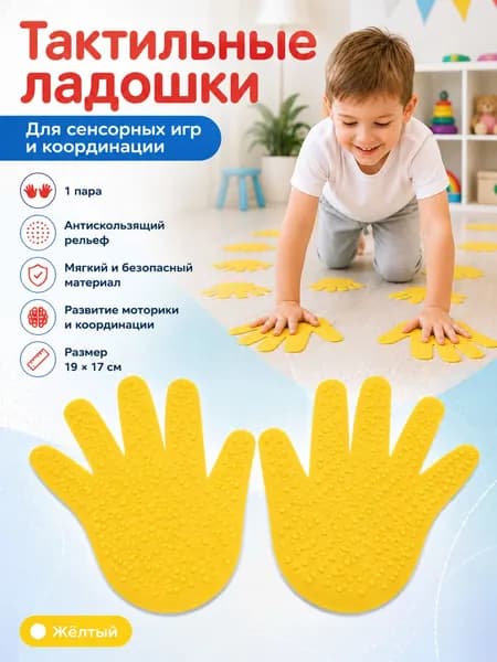 Детский массажер для рук и ног ( 2 пар-4 шт)