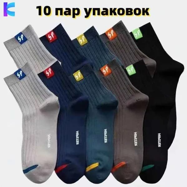 Носки мужские, 10 пар