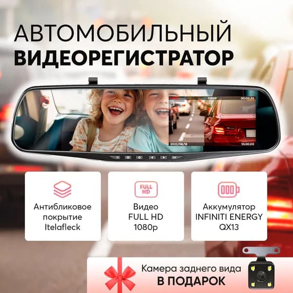 Видеорегистратор автомобильный с зеркалом / Регистратор с камерой заднего вида Limfan Full HD / Авторегистратор в машину