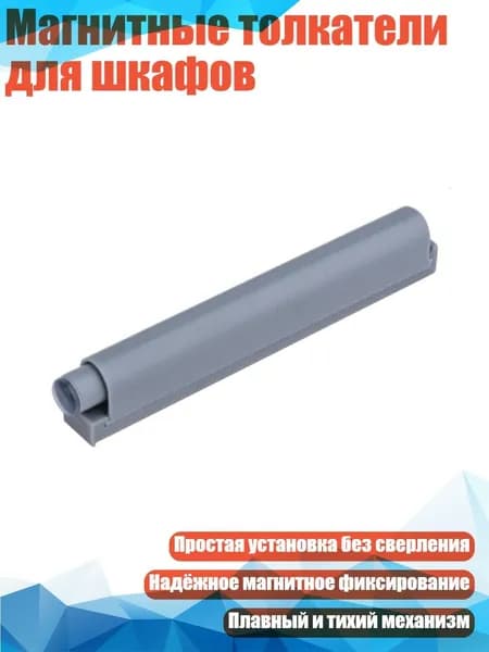 Фурнитура для шкафа-купе ,2см