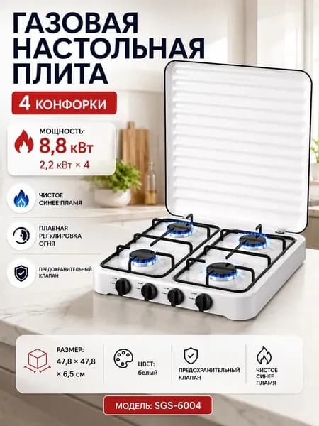 Черная газовая плита на четыре конфорки с WOK, поджиг зажигалкой, эмалированная стальная панель и газ-контроль
