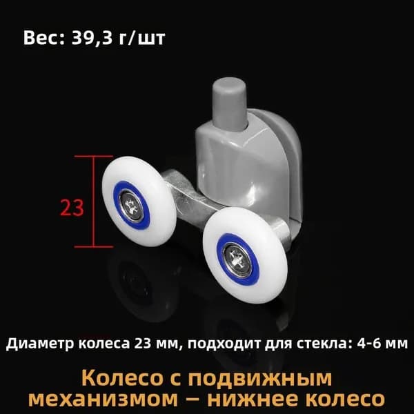 Качающиеся ролики для стеклянной двери ванной, из углеродистой стали, для стекла 4-6мм