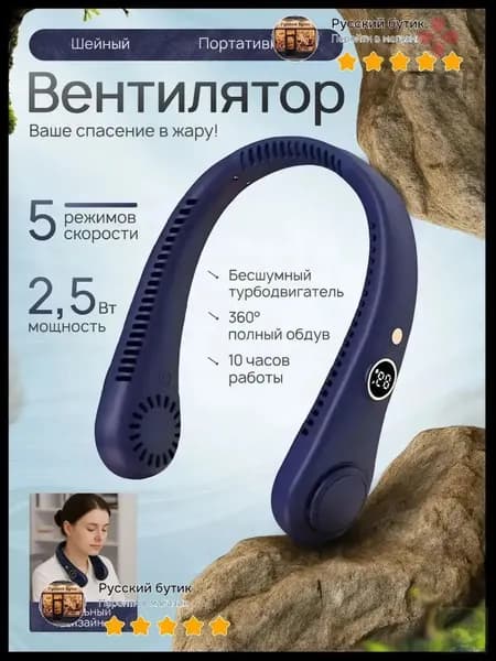 Популярный портативный шейный кулер, оснащен цифровым экраном, синий