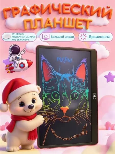 Жидкокристаллическая детская электронная доска для рисования