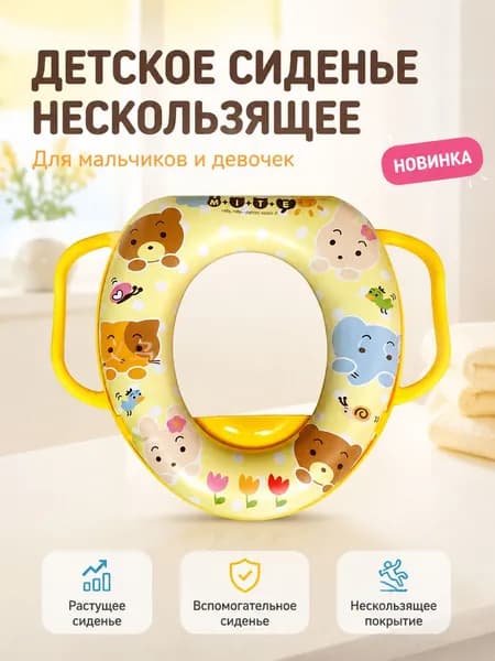 Индивидуальное нескользящее детское сиденье для унитаза для мальчиков и девочек, растущее для малышей