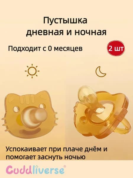 Набор пустышек "День и Ночь" из силикона, от 0-3 меc, набор из 2 шт