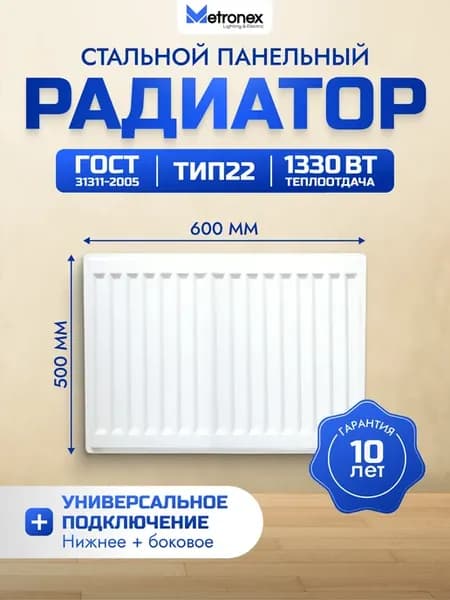 Панельный радиатор тип 22 - 500х600 мм с нижним подключен