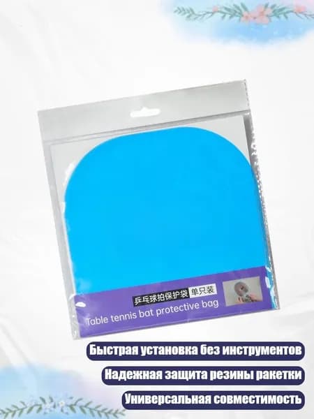 Накладка для ракетки