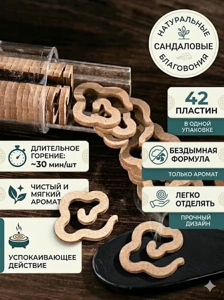 Аромат сандалового дерева