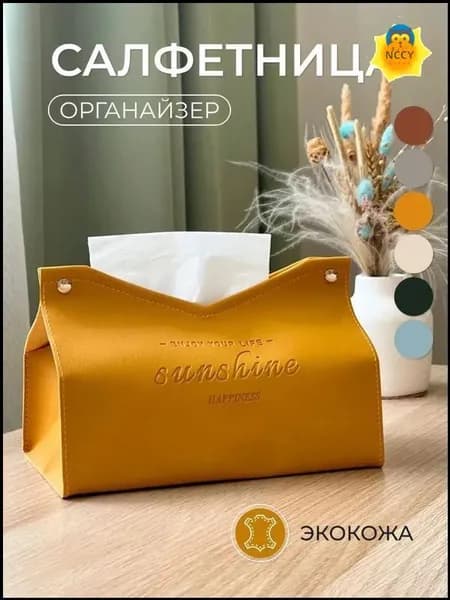 Салфетница 1 шт.