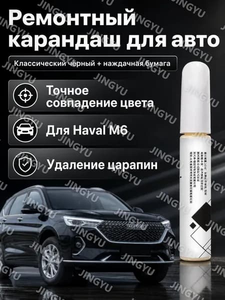Краска автомобильная, цвет: черный, 12 мл