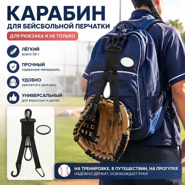 Аксессуары для бейсбола