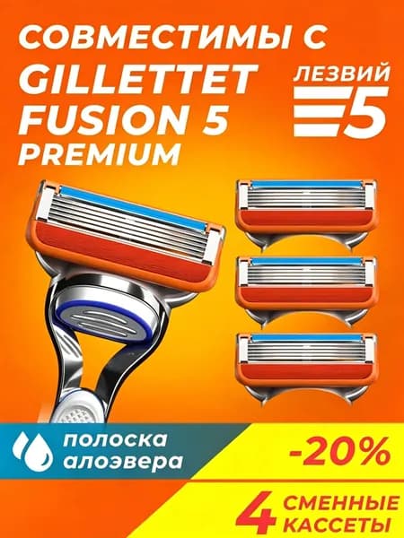 Кассеты для бритья 4 шт