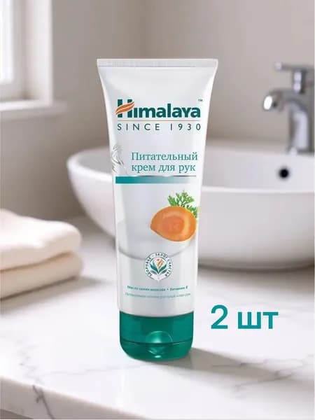 Himalaya Since 1930 Крем для рук питательный с маслом семян моркови и витамином Е для ежедневного применения, 75 мл, 2 шт