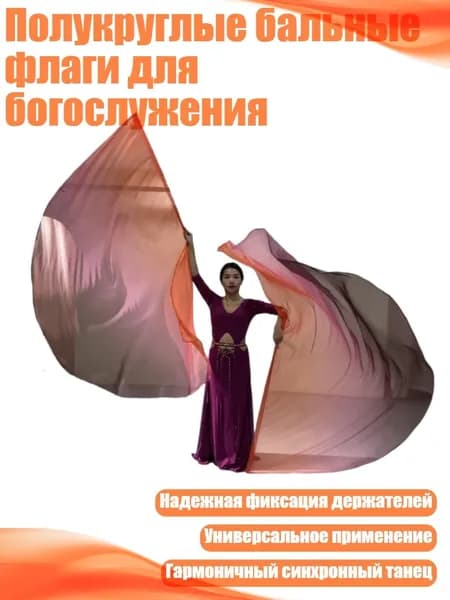 Полукруглые бальные флаги для богослужения, от красного к черному