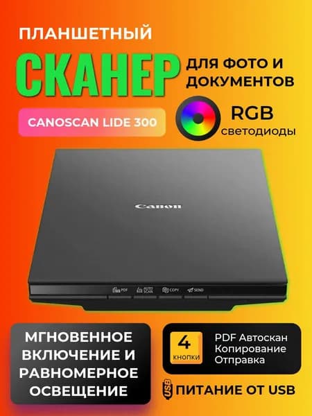 Сканер планшетный Canon CanoScan LiDE 300 2995C010