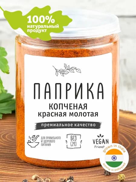 Паприка красная копченая молотая, банка 75гр. Универсальная приправа для мяса, курицы, рыбных и овощных блюд. Для гриля и шашлыка.
