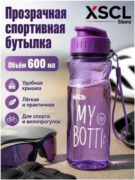Спортивная бутылка, 500 мл