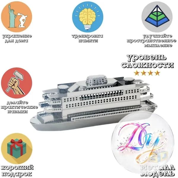 Металлический пазл 3D головоломка в виде сборной модели Лайнера Commuter Ferry(паром пригородного сообщения) конструктор для детей и взрослых