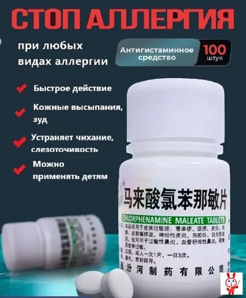 Малайсуань, от аллергии