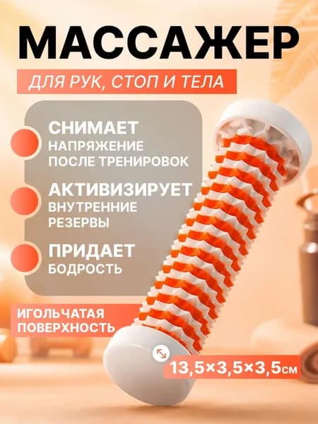Массажер игольчатый, валик Су Джок