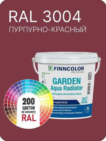 Краска для радиаторов отопления FinnColor пурпурно - красный Ral 3004 0.9 л.