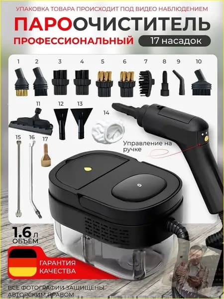 Пароочиститель парачис/2500 2500 Вт, насадки - 17 шт