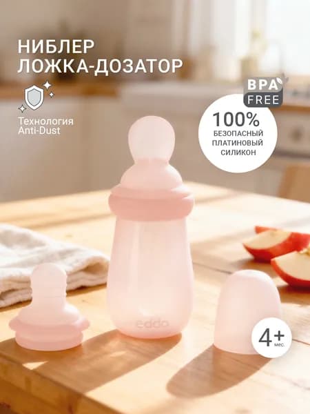 Детский ниблер для прикорма силиконовый,, Ложка дозатор,