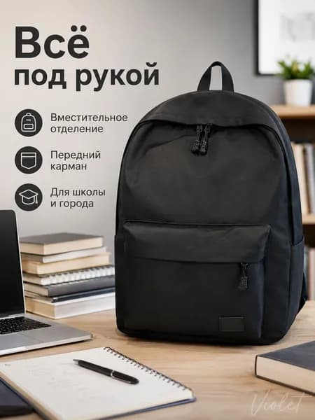 Рюкзак