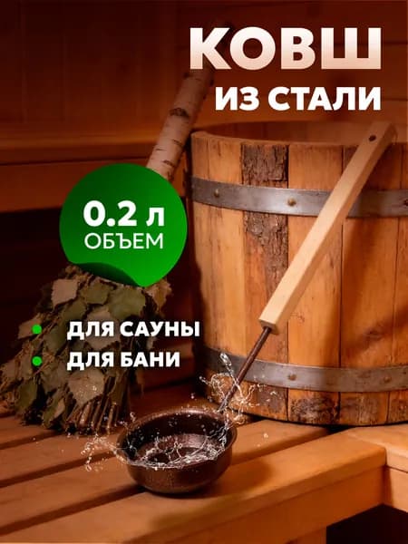 Ковш для бани, черпак, 0,2 л, длина 55 см, нержавейка
