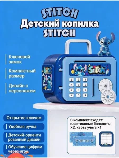 Копилка для денег "Стич", 12.5х8.8 см, 1 шт