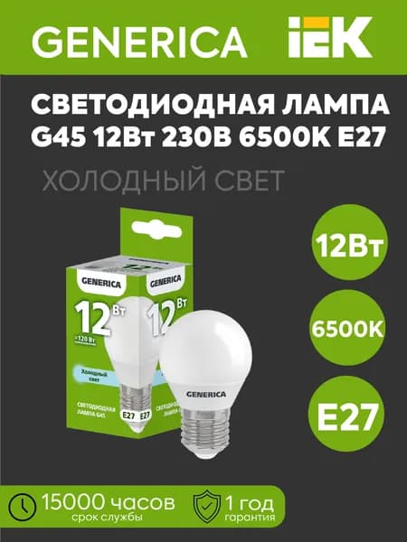 IEK Лампочка, Цоколь:E27, 12 Вт, Светодиодная, 1 шт.