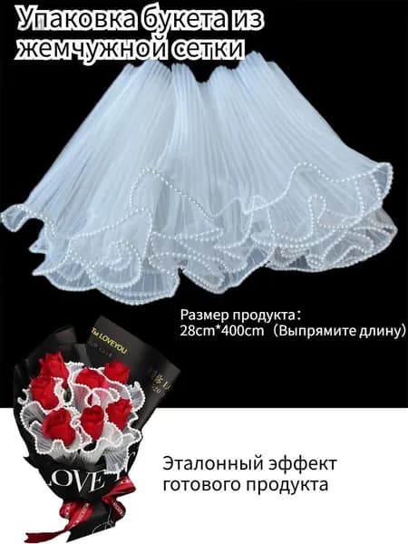 Упаковка для цветов гофрированная, подарочная, флористическая