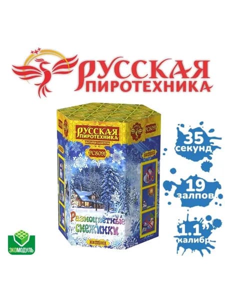 Фейерверк "Разноцветные снежинки" (19 залпов)