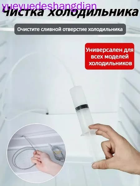 Аксессуар для холодильника