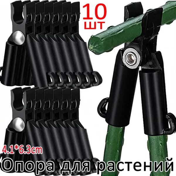 Опора для растений,10шт