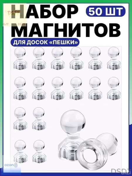 Набор магнитов доски 50 шт Y5