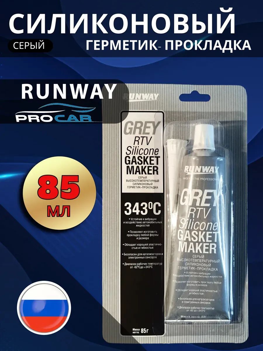 Runway Герметик автомобильный, 85 мл