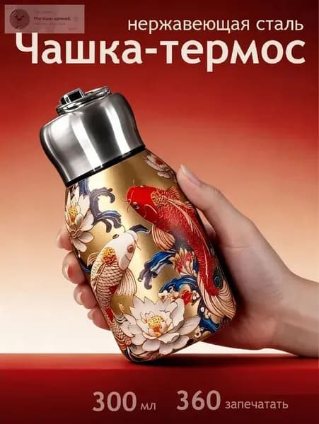 Термокружка 0.3 л, холод 6 ч, тепло 8 ч, крышка-чашка, золотой