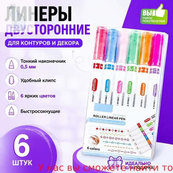 Набор фломастеров, 6 шт.