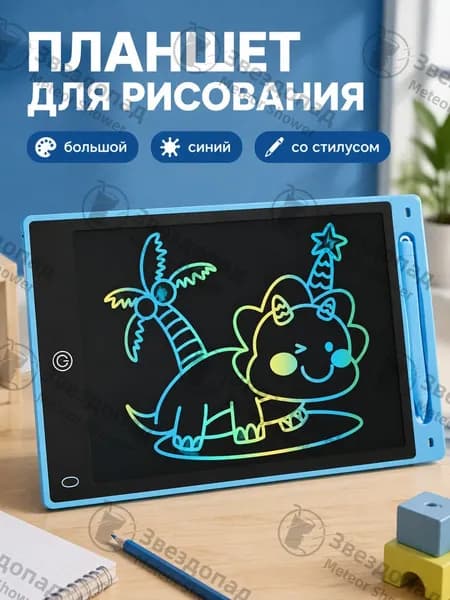 Детская жидкокристаллическая доска для рисования синяя, 26 19 см