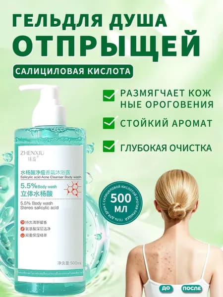 Средство для душа, 500 мл