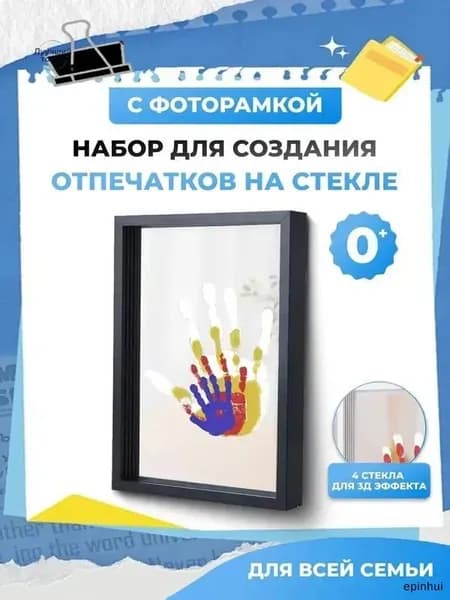 Набор для создания отпечатков рук на стекле в деревянной рамке - оригинальный подарок для семьи