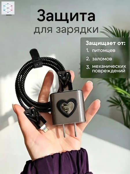 Защита для зарядки iphone андроид чехол для провода и блока