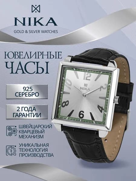 НИКА Часы наручные мужские из серебра 925 ювелирные кварцевые ДЖЕНТЛЬМЕН