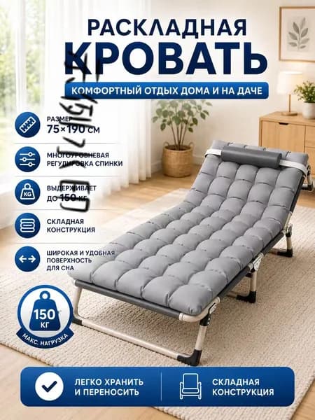 Раскладушка ,75х190х25см