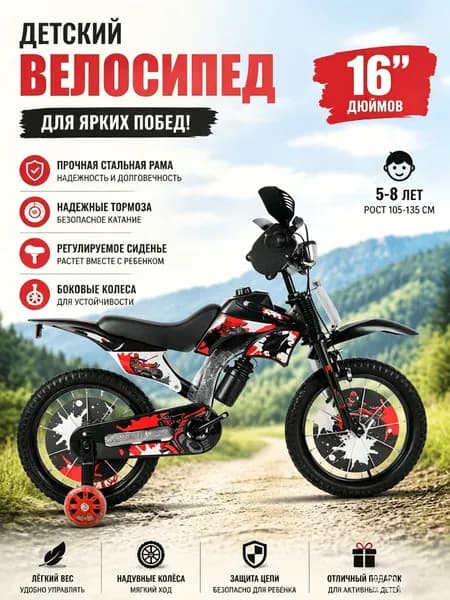 16-дюймовый детский велосипед
