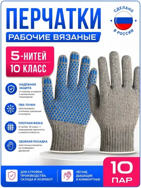 Перчатки рабочие ХБ с ПВХ, 10 пар, размер 10, строительные садовые